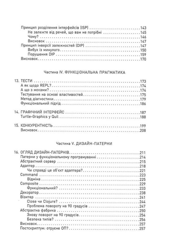 Функциональный дизайн. Принципы, паттерны и практики / Роберт Мартин