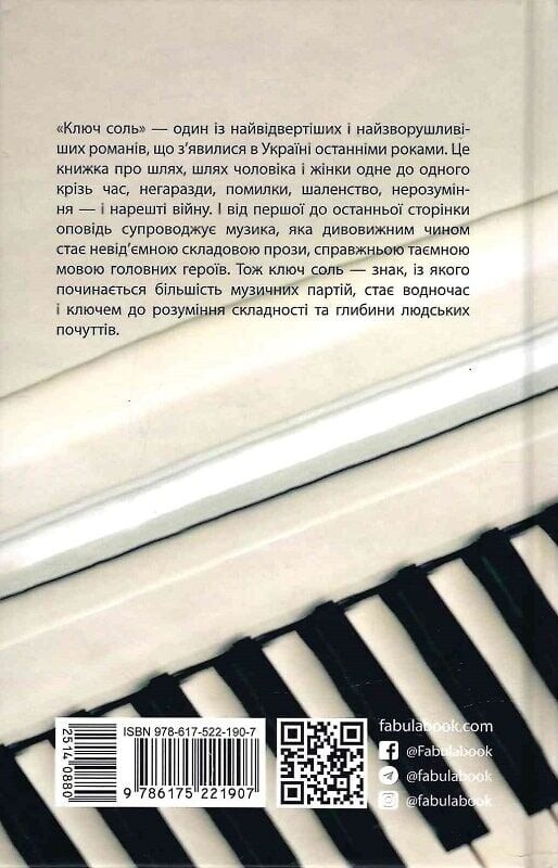 Ключ соль / Галина Матвеева