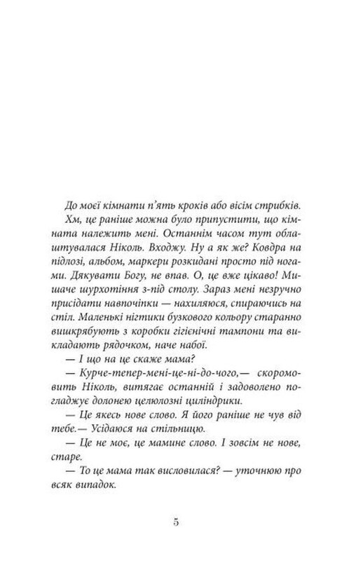 Ключ соль / Галина Матвеева