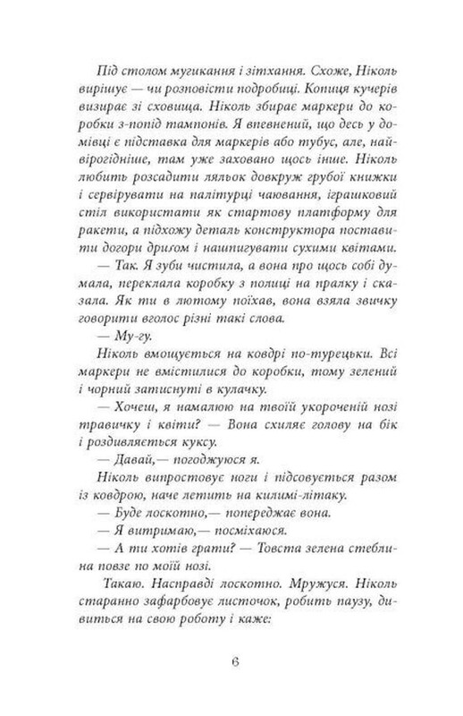 Ключ соль / Галина Матвеева