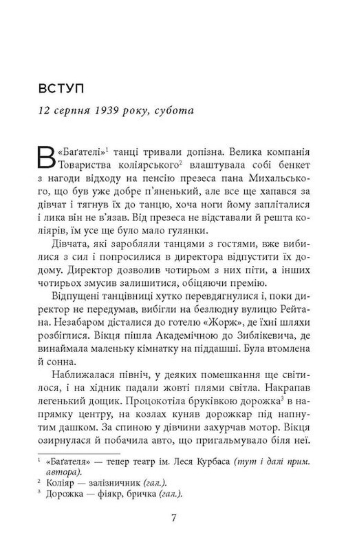 Ночной репортер. Книга 1: Вилла Деккера / Юрий Винничук