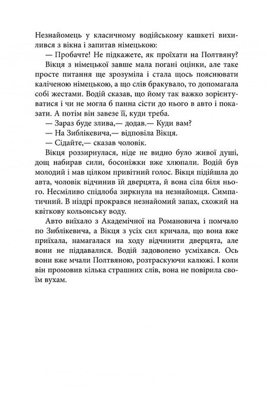 Ночной репортер. Книга 1: Вилла Деккера / Юрий Винничук