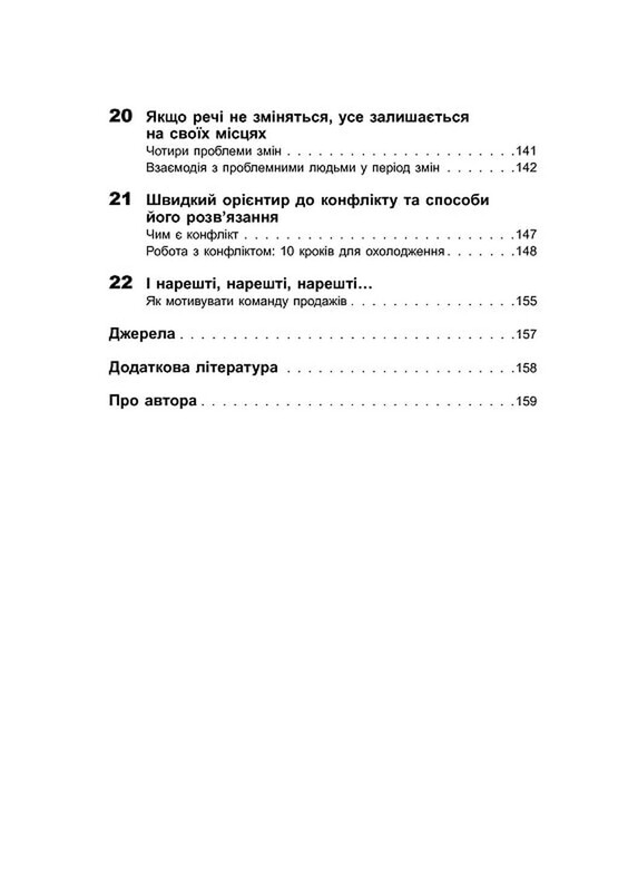 Як взаємодіяти з проблемними людьми / Рой Ліллей