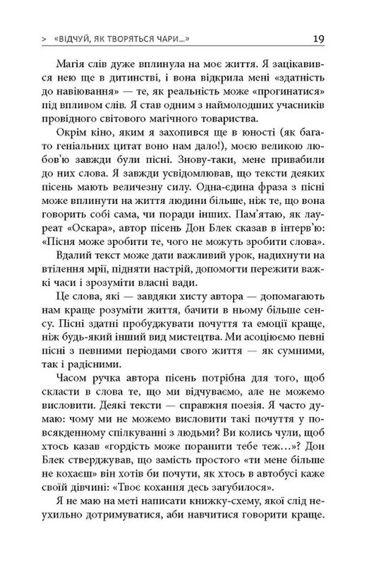 Искусство говорить. Секреты эффективного общения / Джеймс Борг