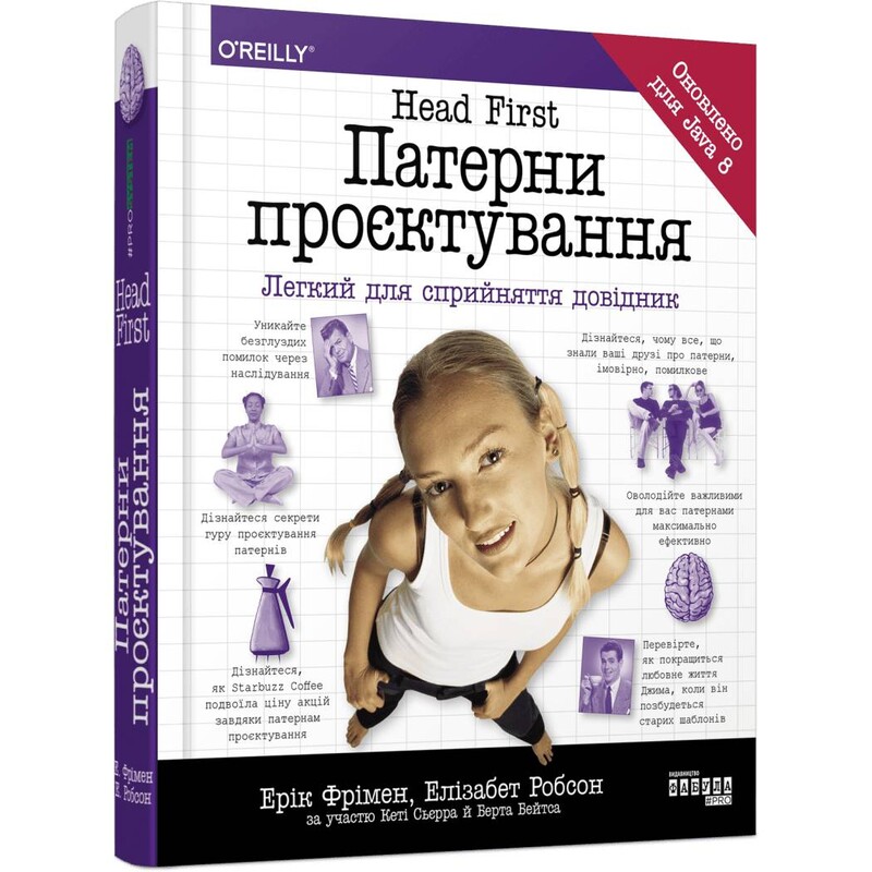 Head First. Паттерны проектирования / Эрик Фримен, Элизабет Робсон