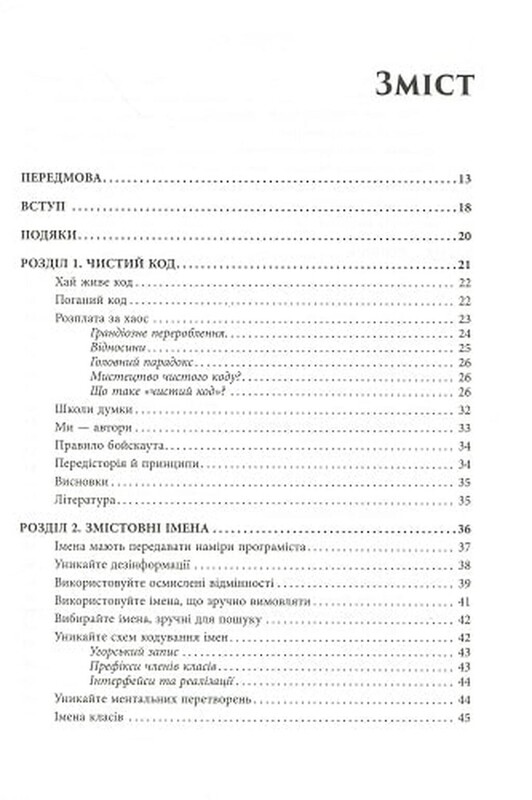 Чистый код / Роберт Мартин