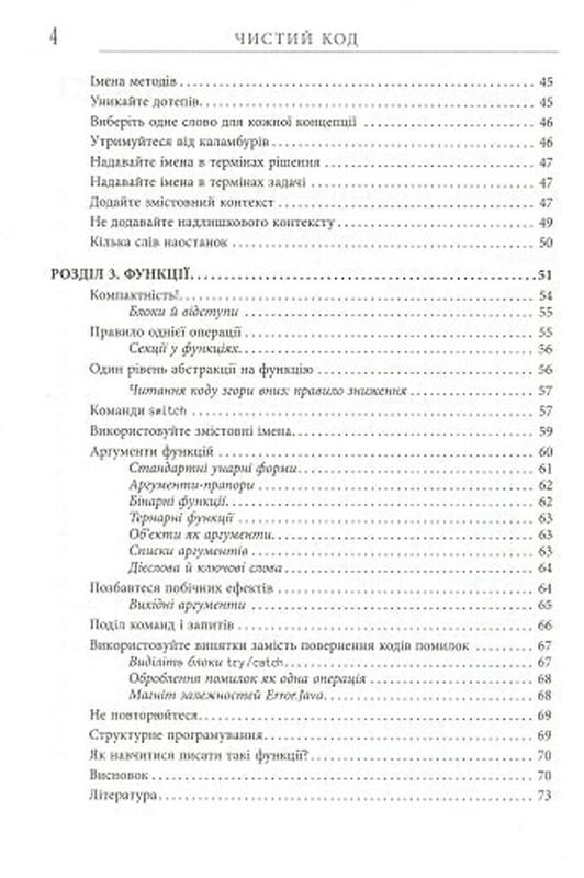 Чистый код / Роберт Мартин