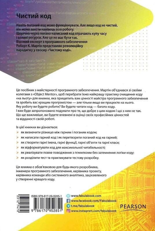 Чистый код / Роберт Мартин