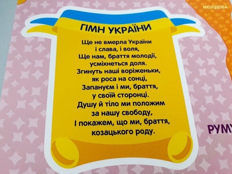 Гра ходилка Подорожуємо Україною