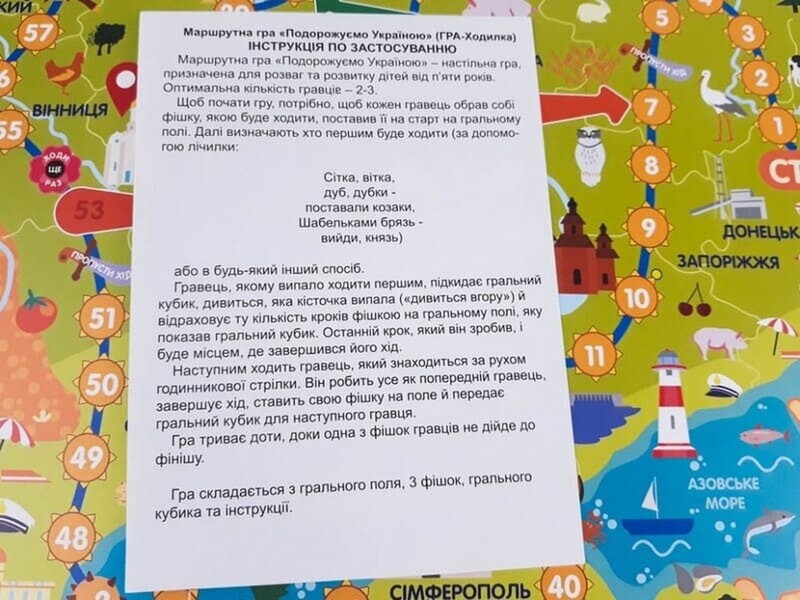 Гра ходилка Подорожуємо Україною