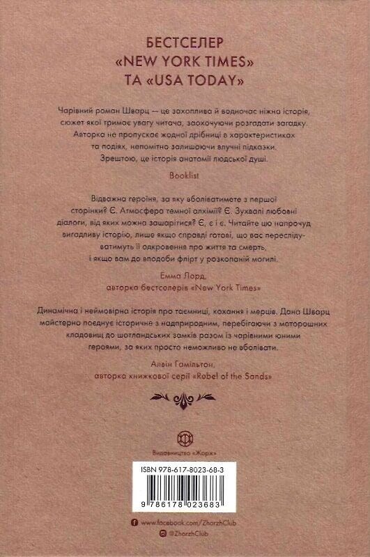 Анатомия: история любви. Книга 1 / Дана Шварц