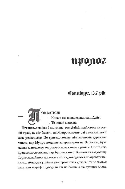 Анатомия: история любви. Книга 1 / Дана Шварц