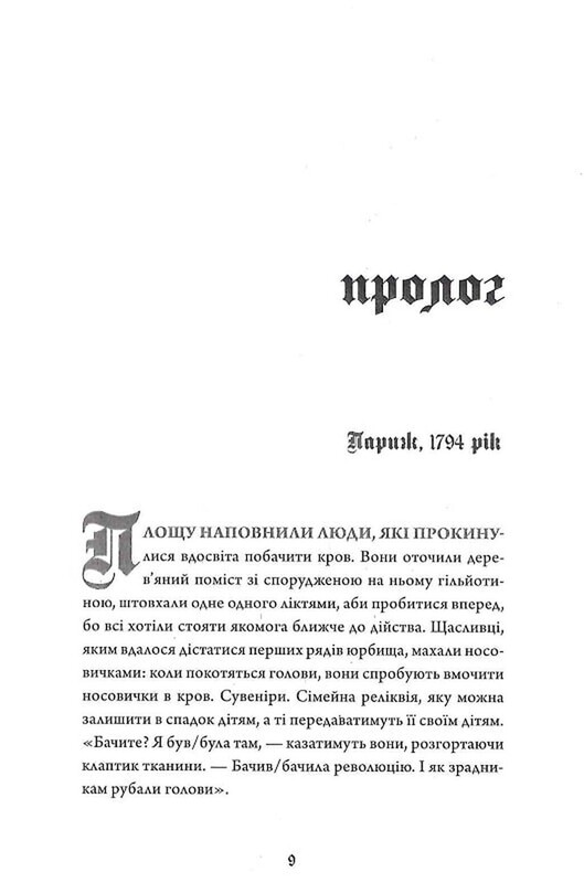 Бессмертие: история любви / Дана Шварц