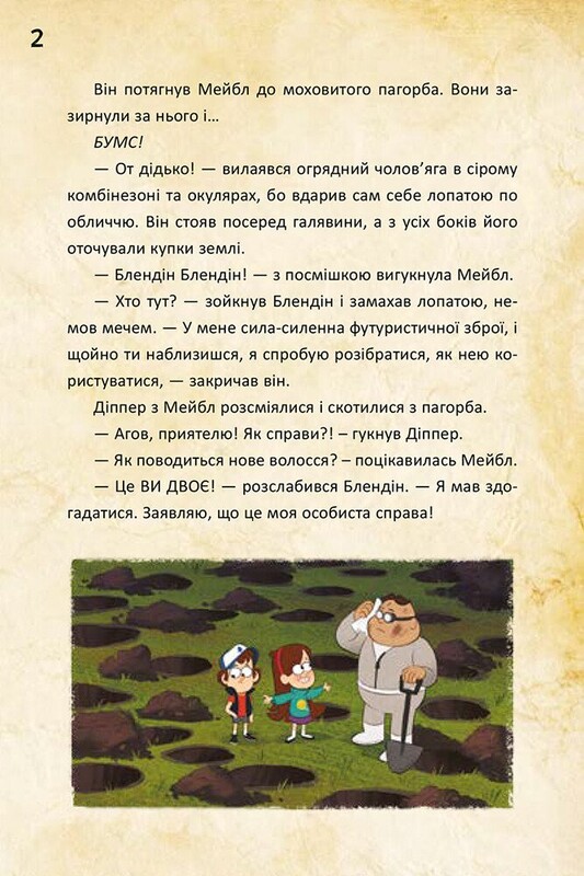 Диппер, Мейбл и проклятые сокровища пиратов времени. Гравити Фолз Disney
