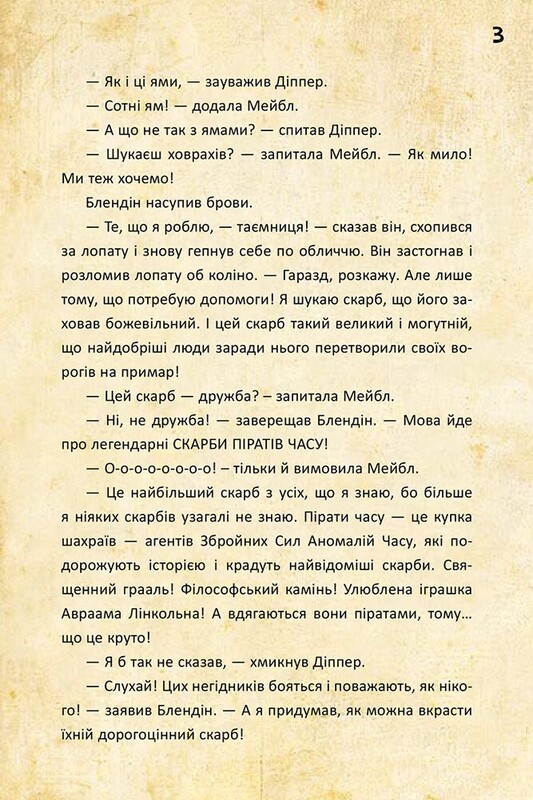 Диппер, Мейбл и проклятые сокровища пиратов времени. Гравити Фолз Disney