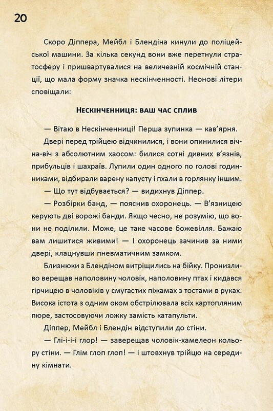 Диппер, Мейбл и проклятые сокровища пиратов времени. Гравити Фолз Disney