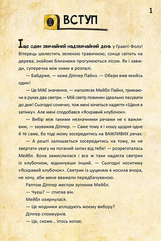 Диппер, Мейбл и проклятые сокровища пиратов времени. Гравити Фолз Disney