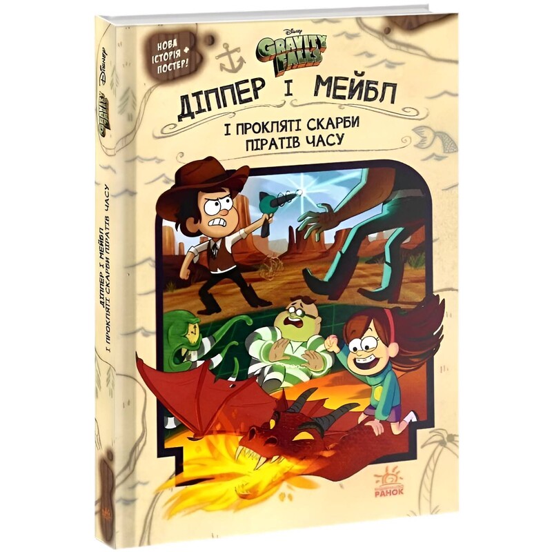 Диппер, Мейбл и проклятые сокровища пиратов времени. Гравити Фолз Disney