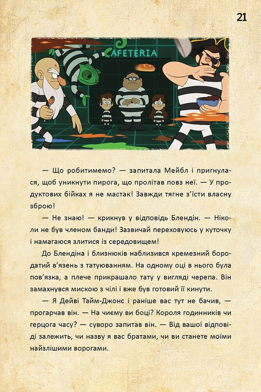 Діппер, Мейбл і прокляті скарби піратів часу. Гравіті Фолз Disney