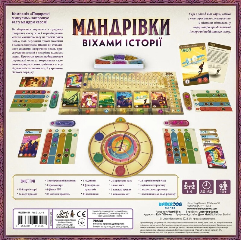 Настільна гра Lord of Boards Мандрівки віхами історії (LOB2328UA)