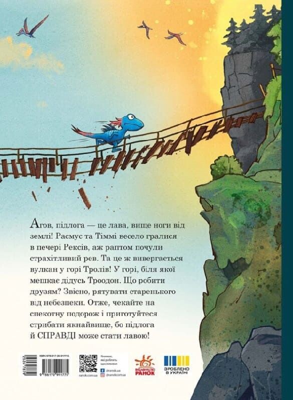 Друзья-динозаврики. Вулкан / Ларс Меле, Ларс Рудебьер