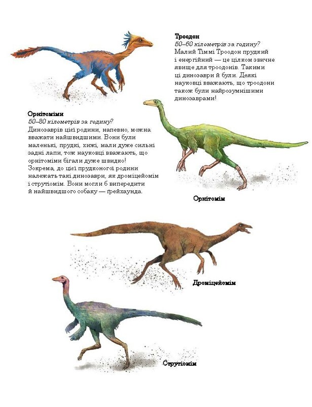 Друзяки-динозаврики. Перегони в Болотяному лісі / Ларс Мелє, Ларс Рудеб`єр