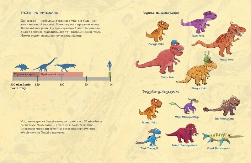 Друзяки-динозаврики. Перегони в Болотяному лісі / Ларс Мелє, Ларс Рудеб`єр