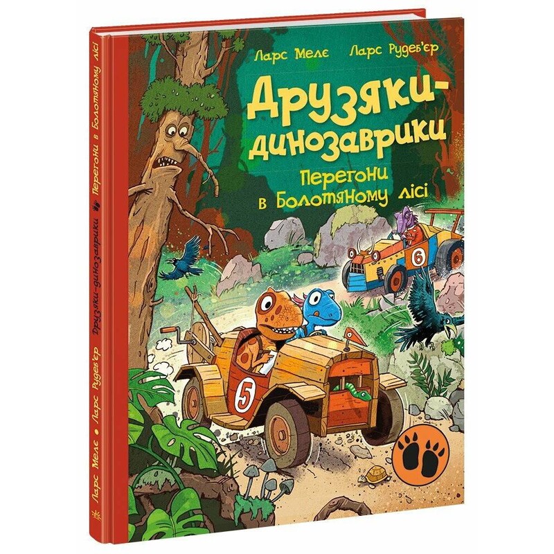 Друзяки-динозаврики. Перегони в Болотяному лісі / Ларс Мелє, Ларс Рудеб`єр