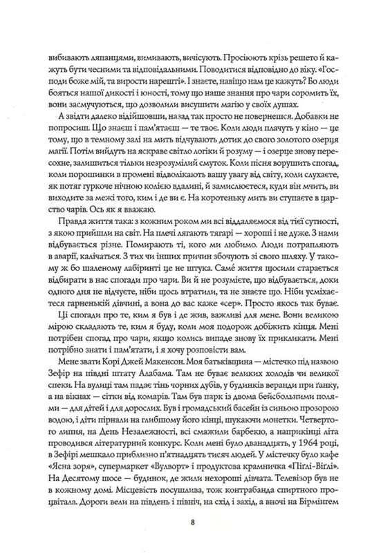 Жизнь парня / Роберт Маккеммон