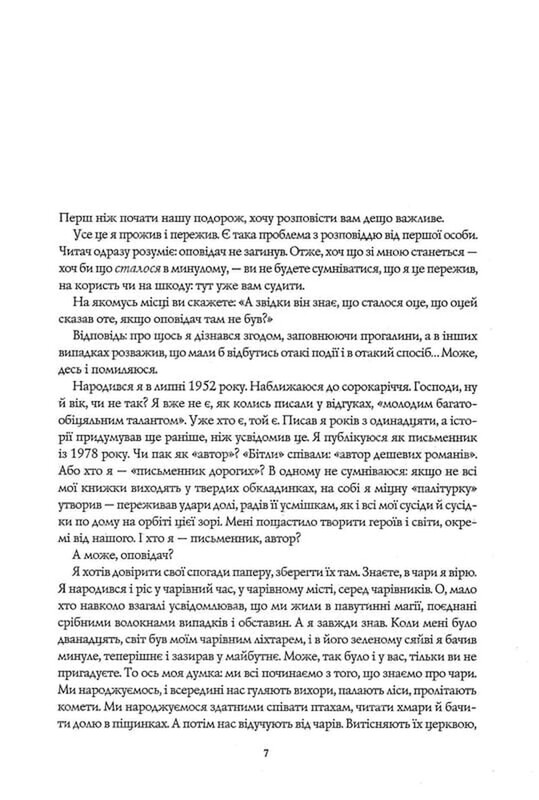 Жизнь парня / Роберт Маккеммон