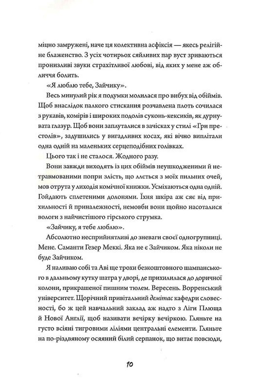 Зайчик. Книга 1 (розовая обложка) / Мона Авад