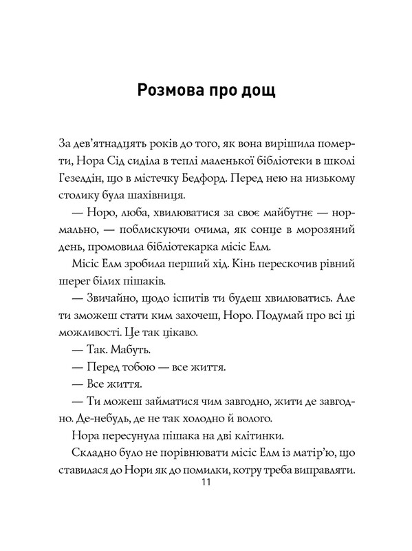 Полночная библиотека / Мэтт Хейг