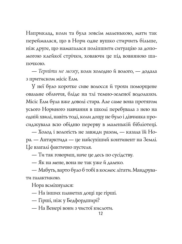 Полночная библиотека / Мэтт Хейг