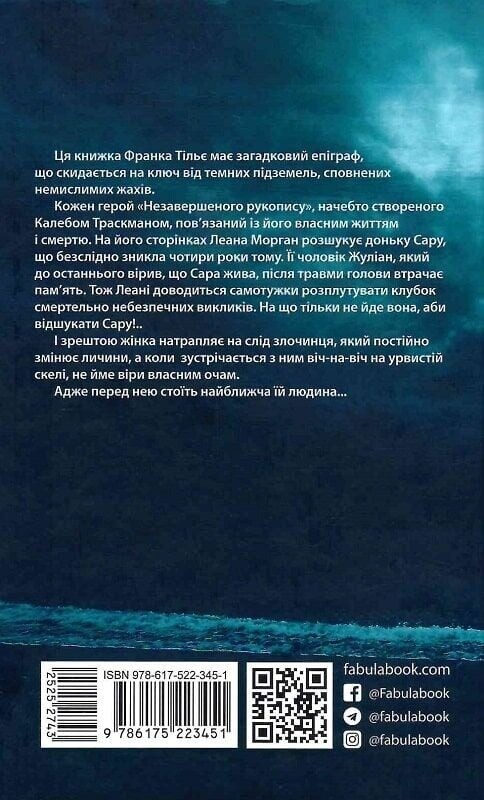 Калеб Траскман. Книга 1: Незавершенная рукопись / Франк Тилье