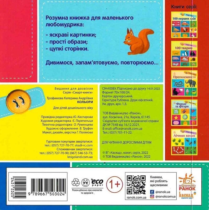 Смарт-книги. Цвета