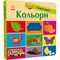 Фото - Смарт-книги. Цвета | click.ua