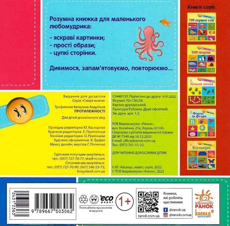 Смарт-книги. Противоположности