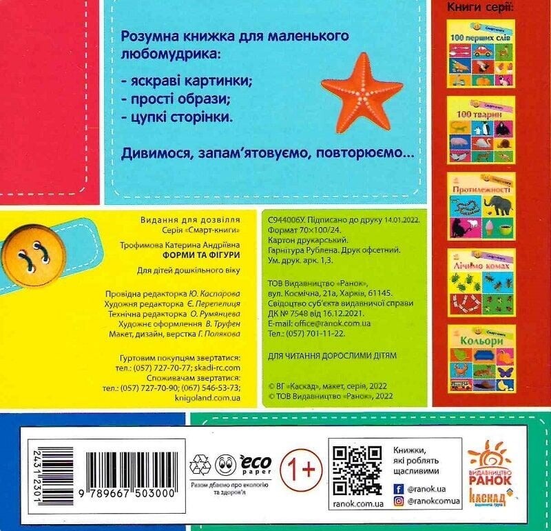 Смарт-книги. Формы и фигуры