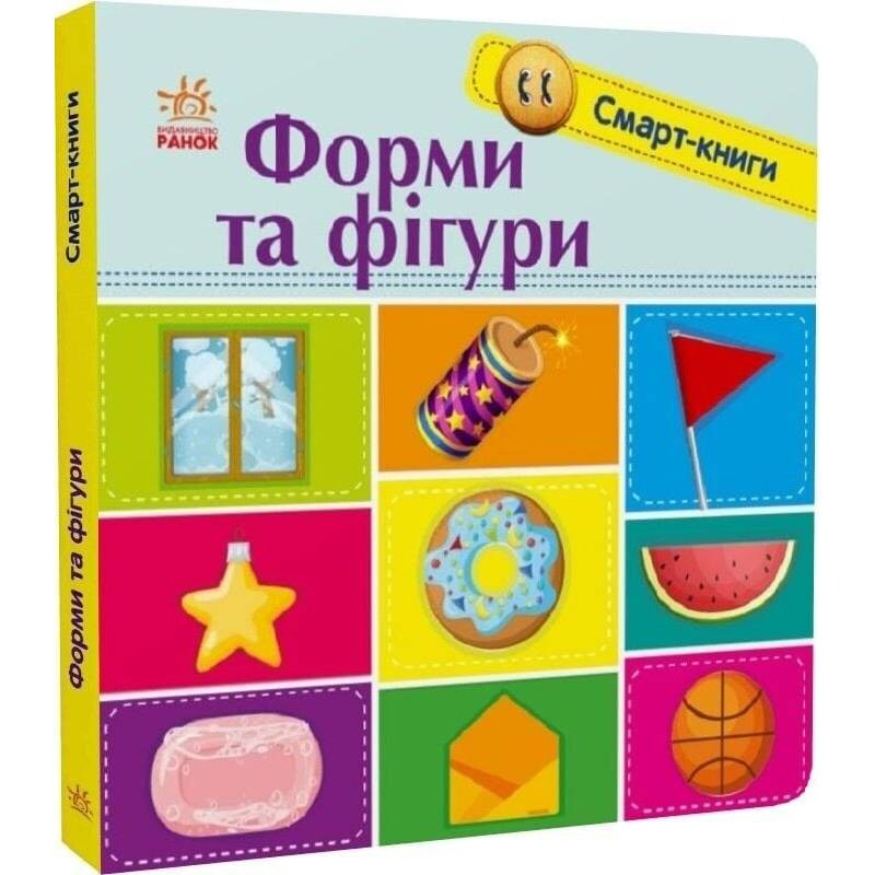 Смарт-книги. Формы и фигуры
