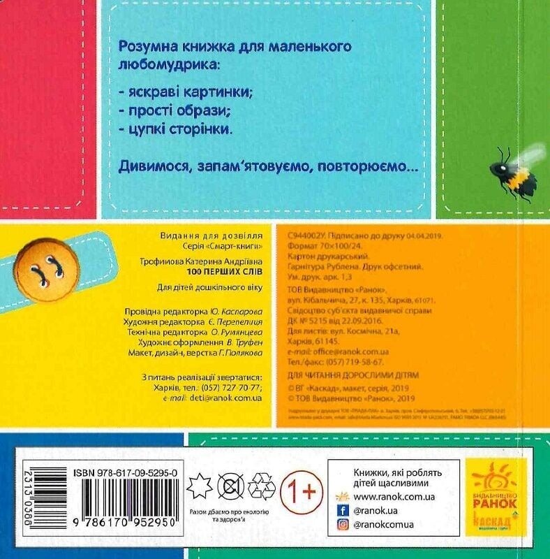 Смарт-книги. 100 первых слов