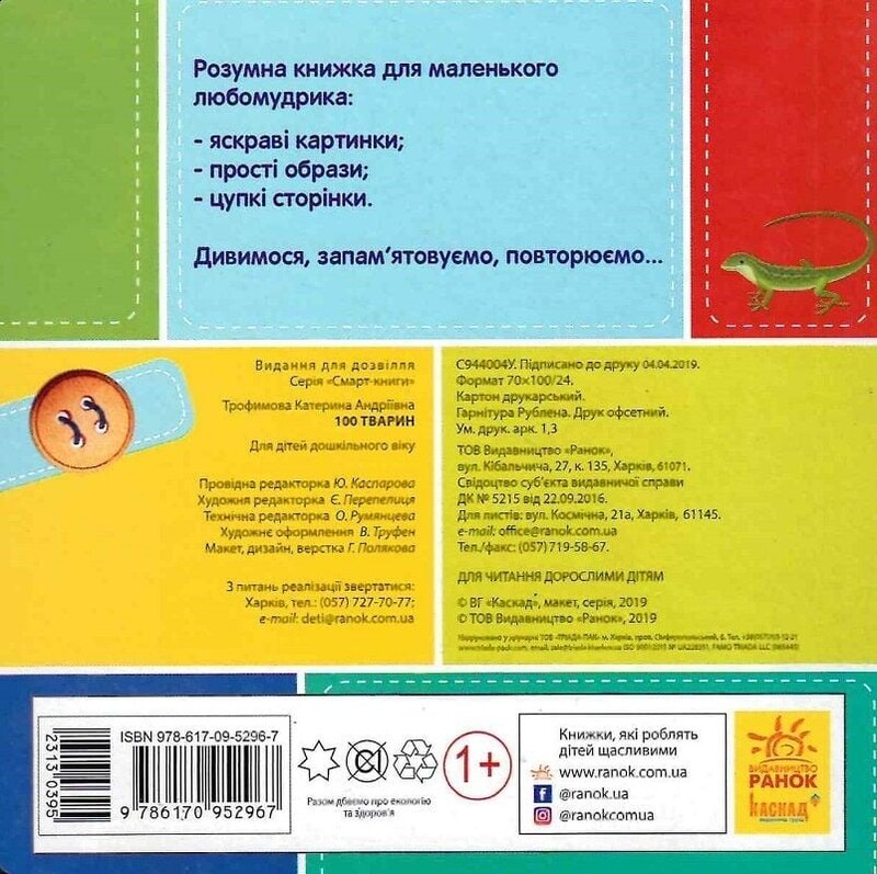 Смарт-книги. 100 животных