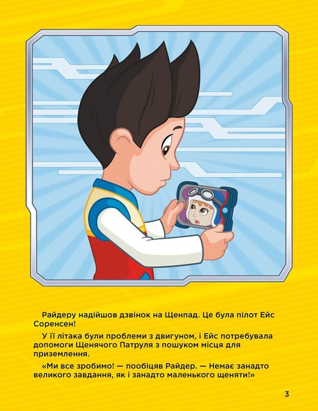 Истории 5-минутки. Щенячий патруль. Удивительные приключения