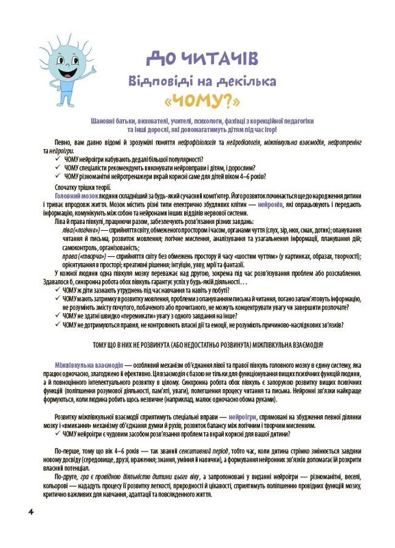 Большая книга нейроигр. 4-6 лет / Елена Одинцова, Юлия Бардакова