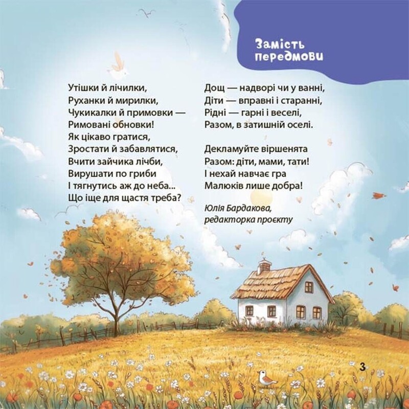 Стишки-игрушки. Забавы, утешения, подвижные игры, считалки для малышей 0+ / Юлия Забияка