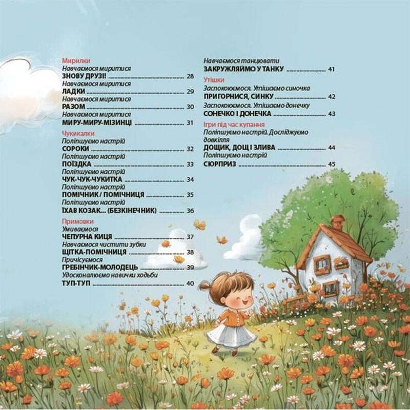 Стишки-игрушки. Забавы, утешения, подвижные игры, считалки для малышей 0+ / Юлия Забияка