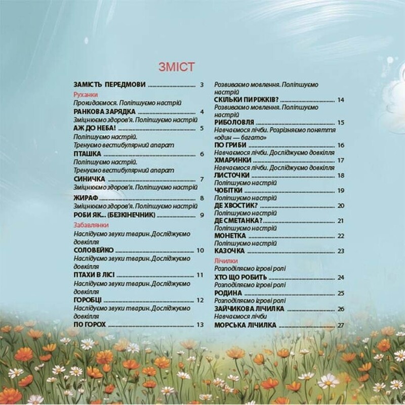 Стишки-игрушки. Забавы, утешения, подвижные игры, считалки для малышей 0+ / Юлия Забияка