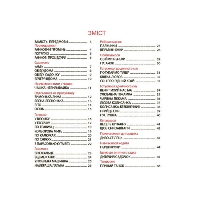 Стишки на каждый день. Приговорки, потешки, забавы, колыбельные для малышей 0+ / Юлия Забияка