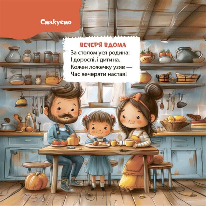 Стишки на каждый день. Приговорки, потешки, забавы, колыбельные для малышей 0+ / Юлия Забияка