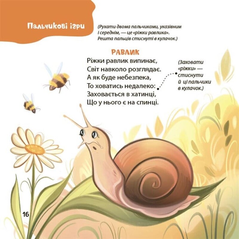 Стишки для ловких ручек. Пальчиковые, строительные и другие игры для развития мелкой моторики малышей 2+ / Юлия Пелихова