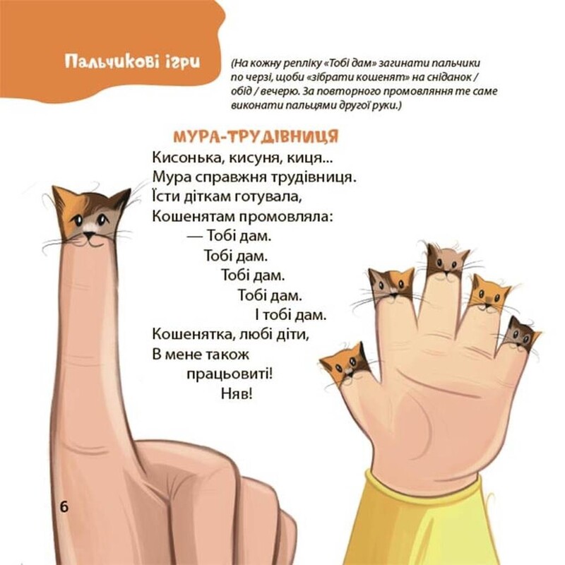 Стишки для ловких ручек. Пальчиковые, строительные и другие игры для развития мелкой моторики малышей 2+ / Юлия Пелихова